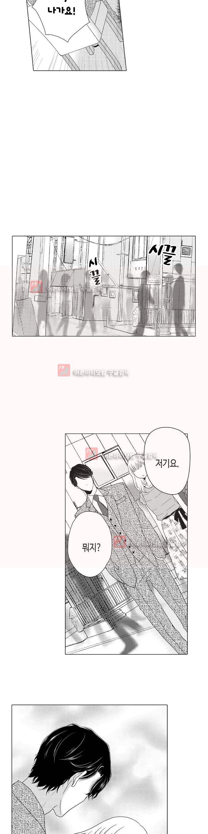 짐승 같은 아저씨를 감당할 수 있겠어? 2화 3