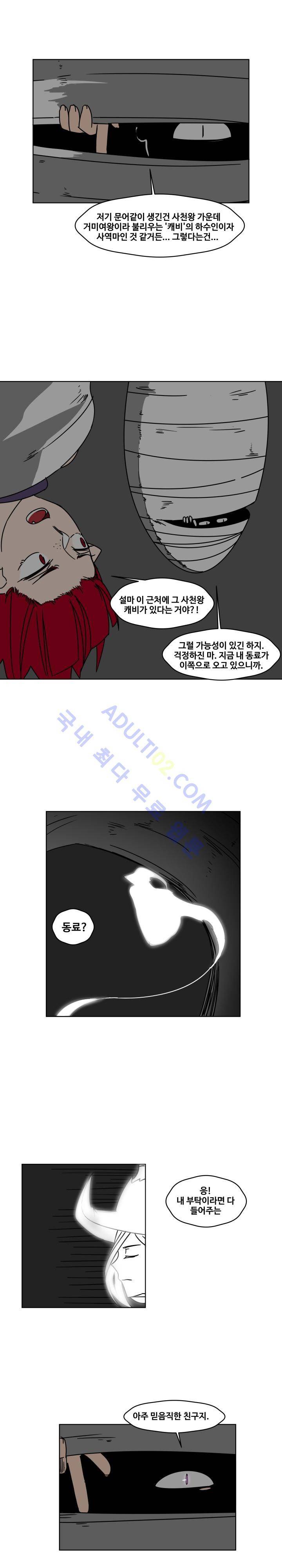 용사육성담당관 13화 3