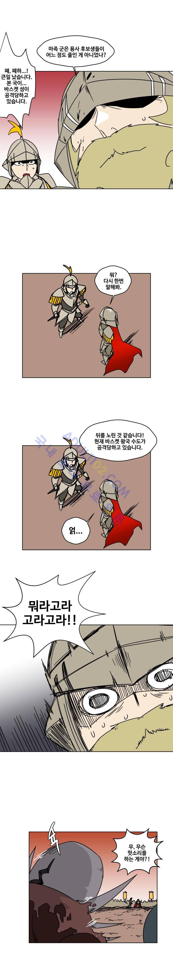 용사육성담당관 32화 2