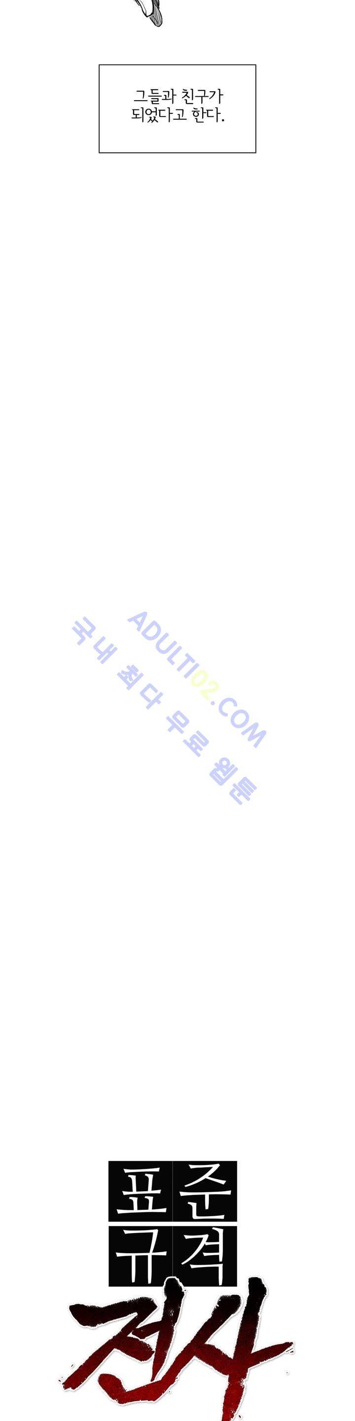 표준규격전사 24화 5