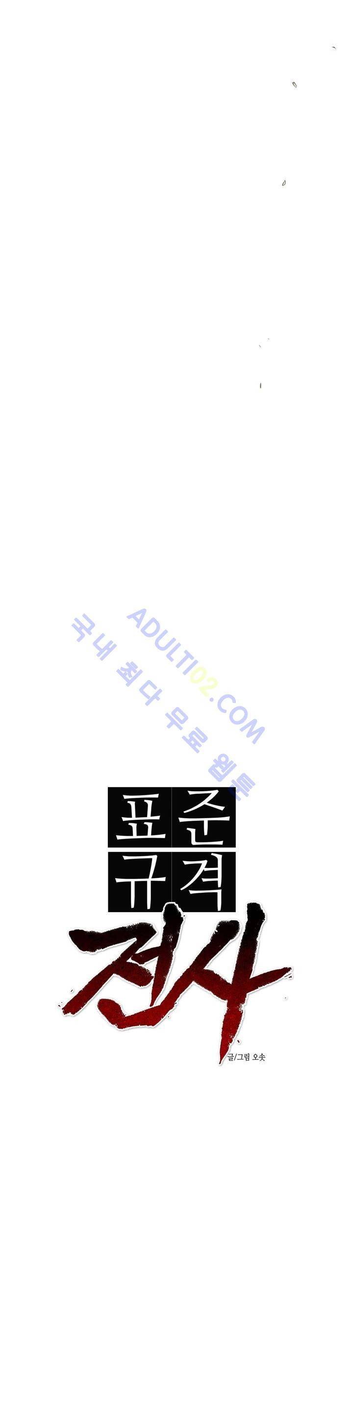 표준규격전사 44화 4