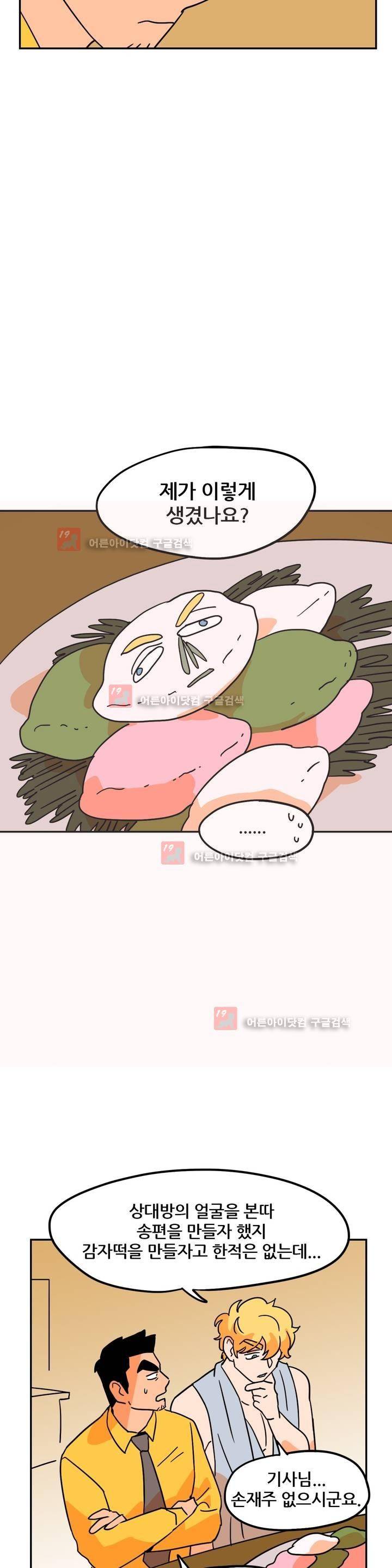 세워요 기사님! 63화 특별편 2