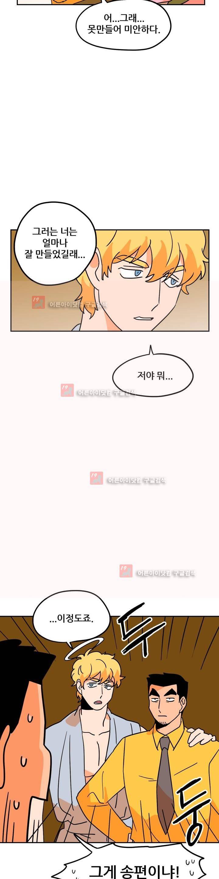 세워요 기사님! 63화 특별편 3