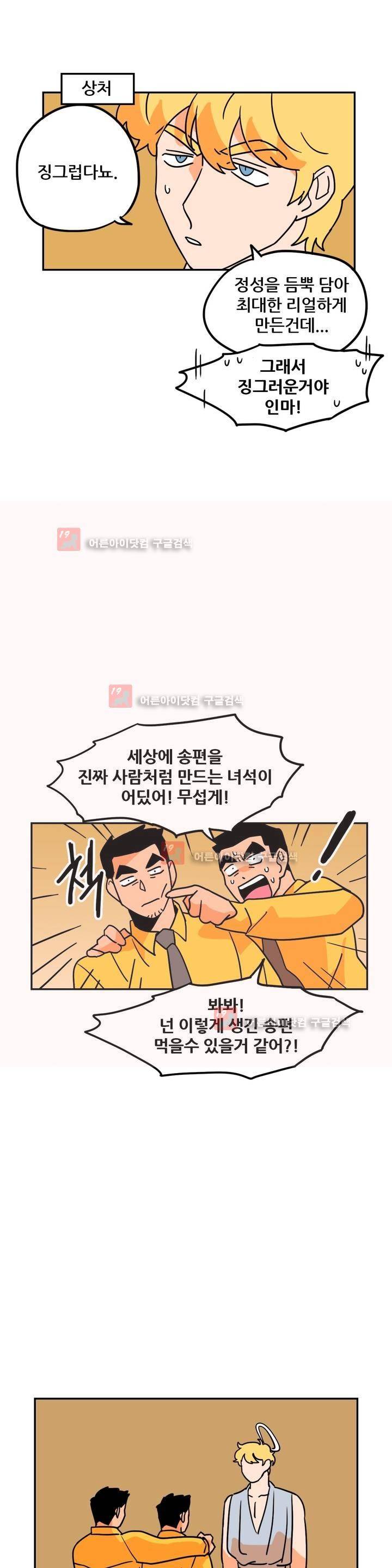 세워요 기사님! 63화 특별편 6