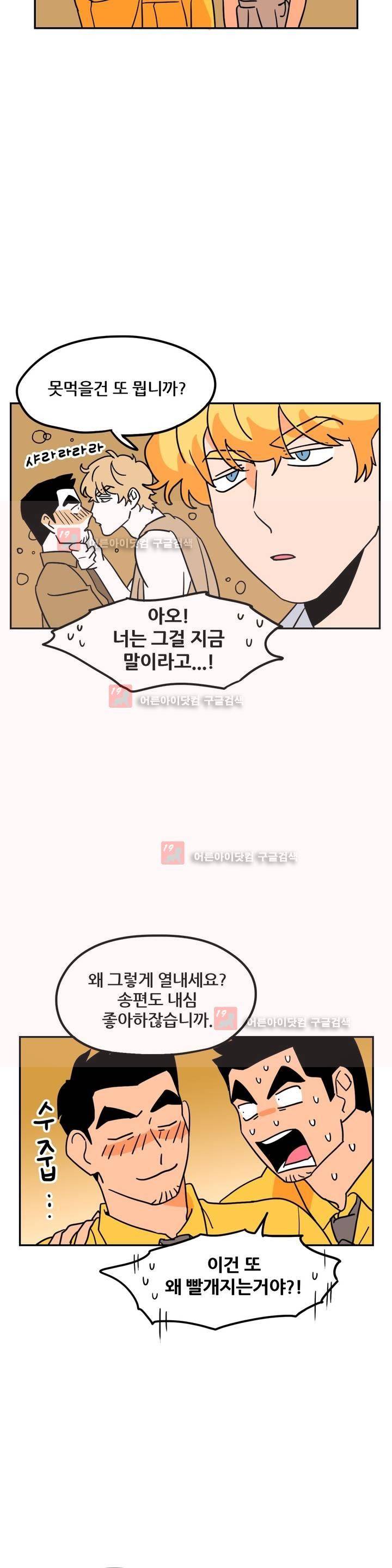 세워요 기사님! 63화 특별편 7