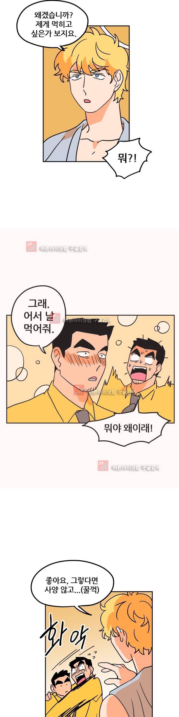세워요 기사님! 63화 특별편 8