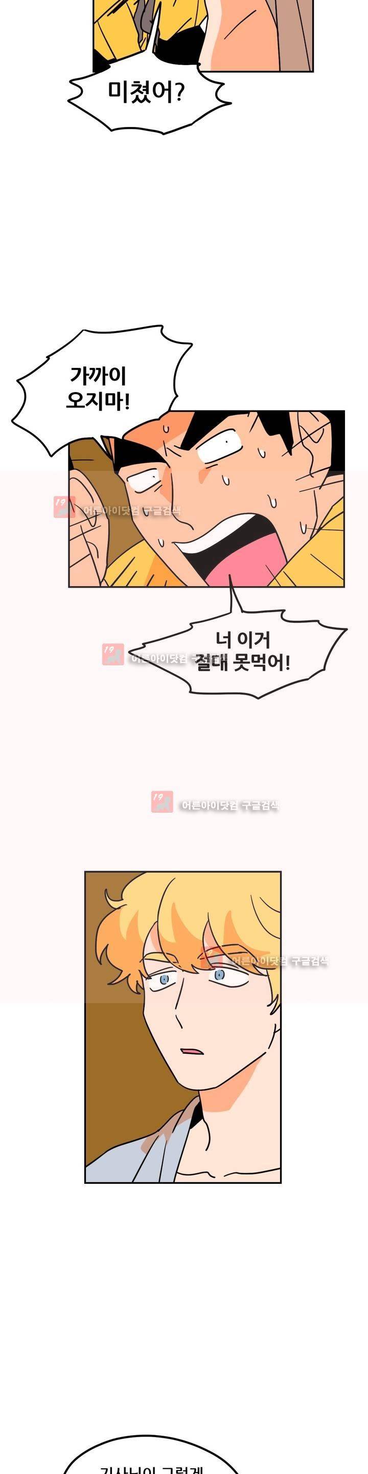 세워요 기사님! 63화 특별편 9