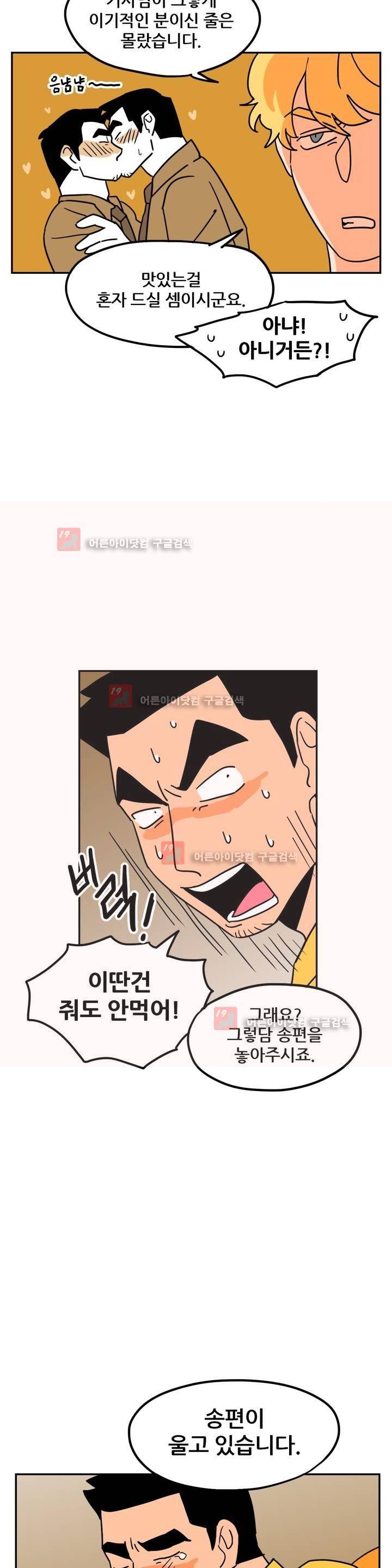 세워요 기사님! 63화 특별편 10