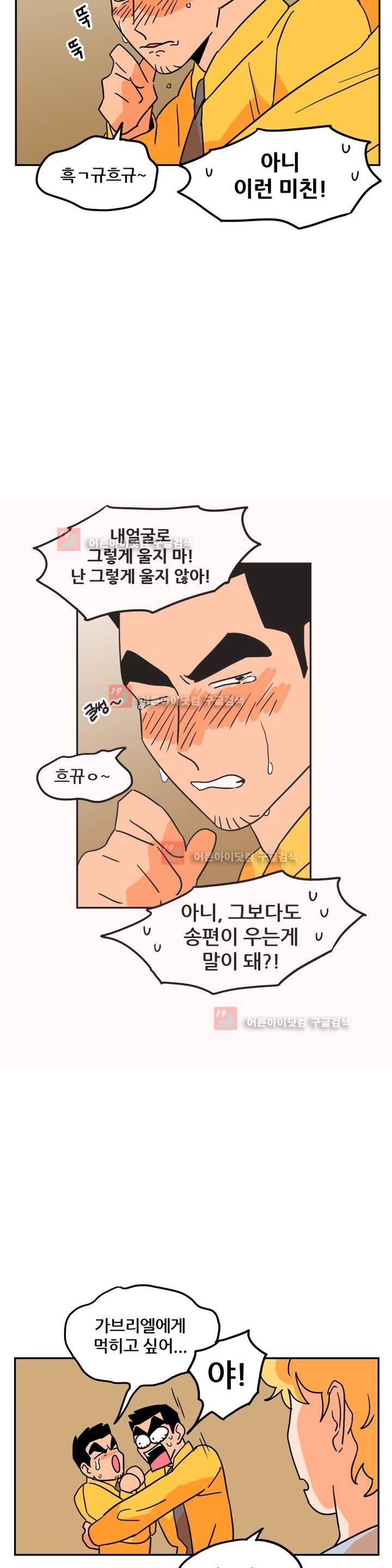 세워요 기사님! 63화 특별편 11