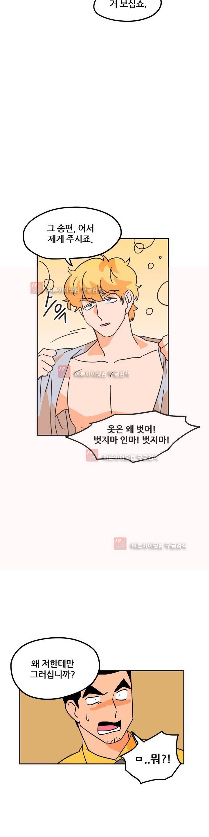 세워요 기사님! 63화 특별편 12