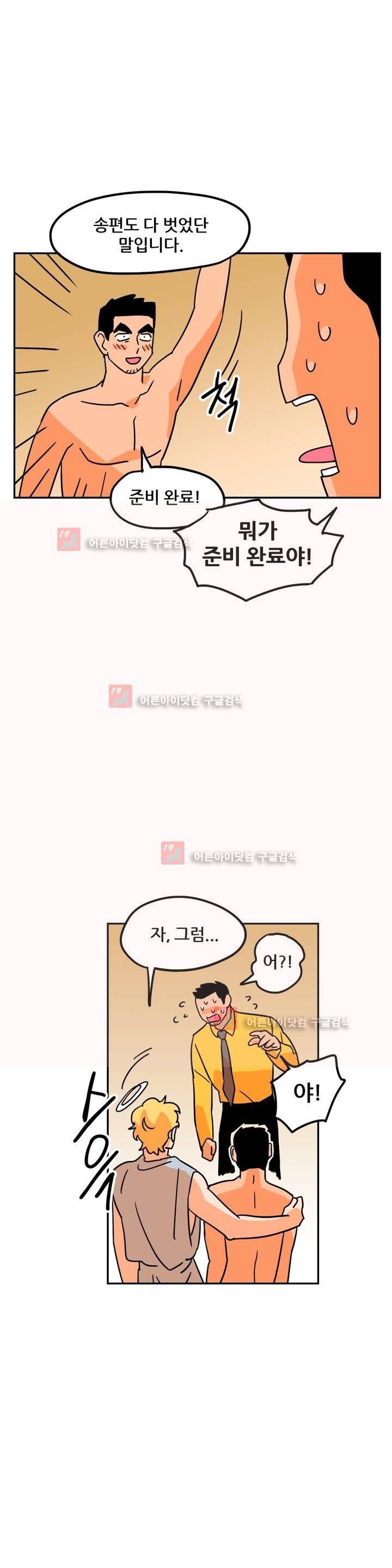 세워요 기사님! 63화 특별편 13