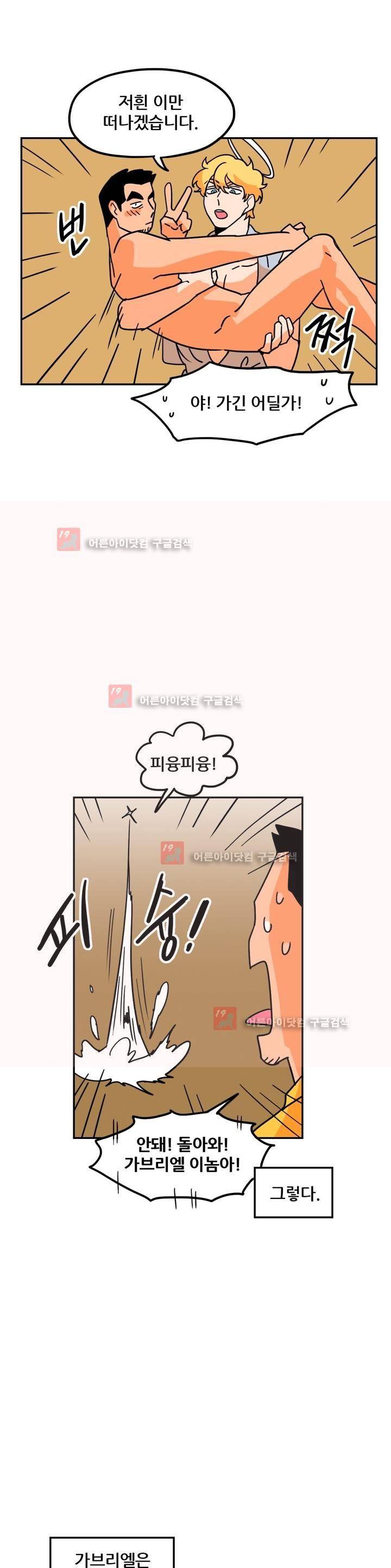 세워요 기사님! 63화 특별편 14