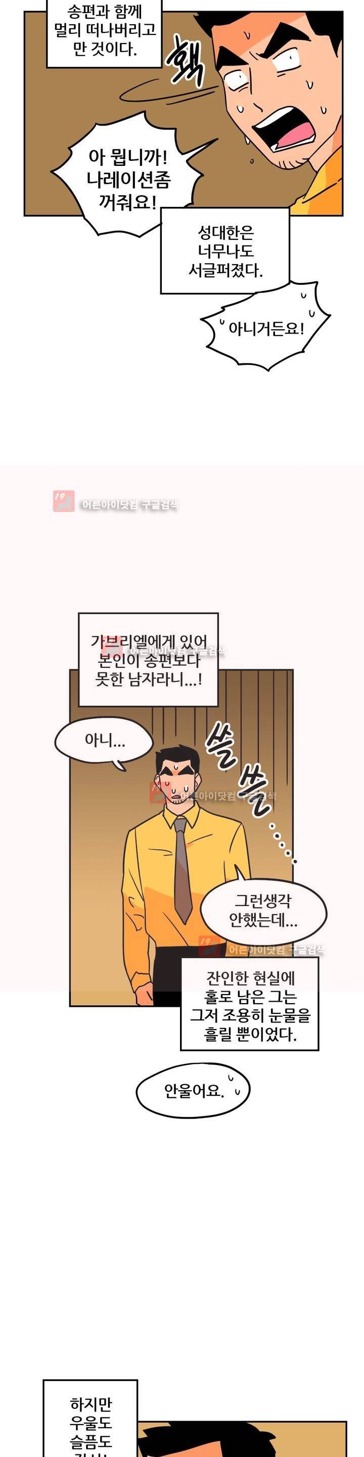 세워요 기사님! 63화 특별편 15