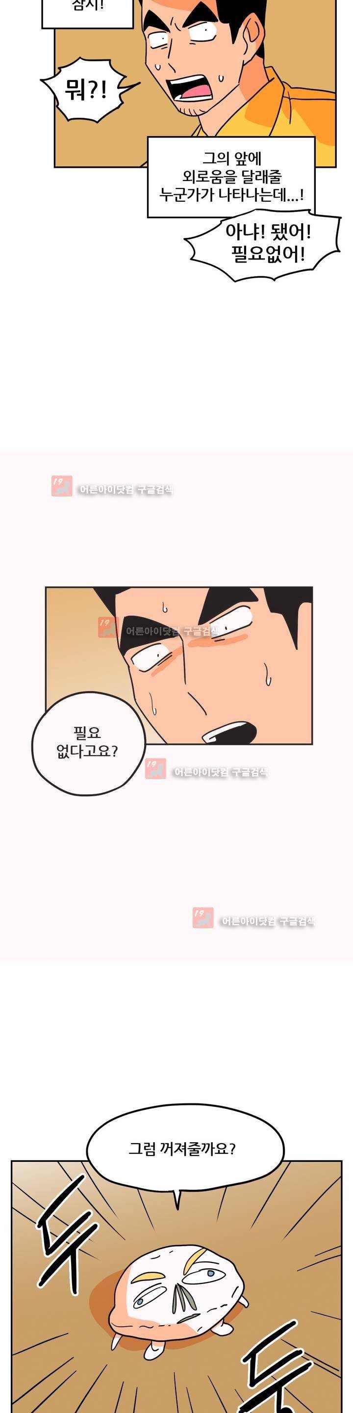 세워요 기사님! 63화 특별편 16