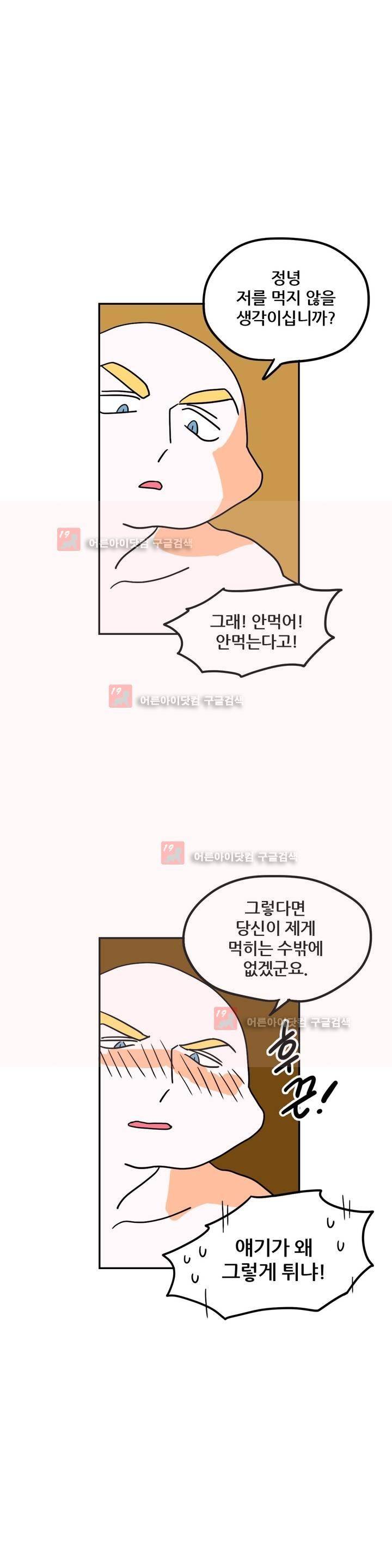 세워요 기사님! 63화 특별편 19