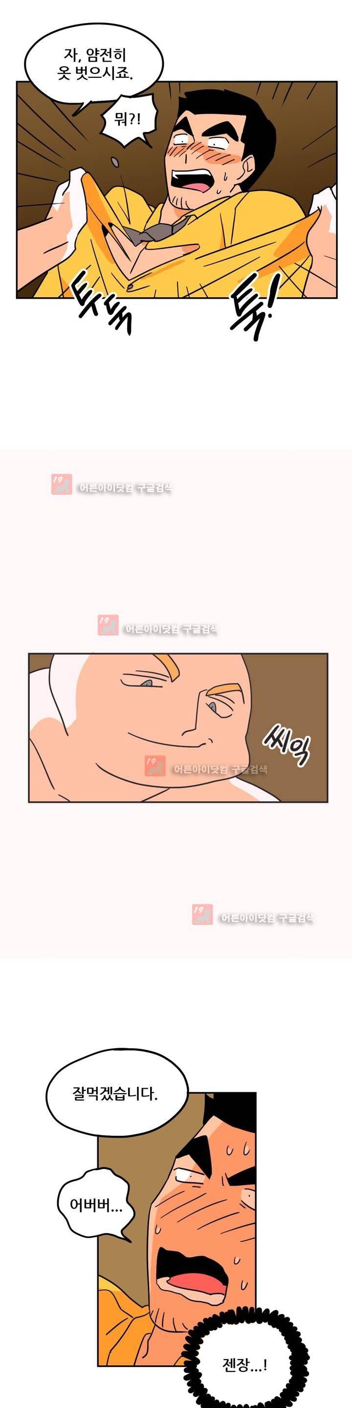 세워요 기사님! 63화 특별편 20