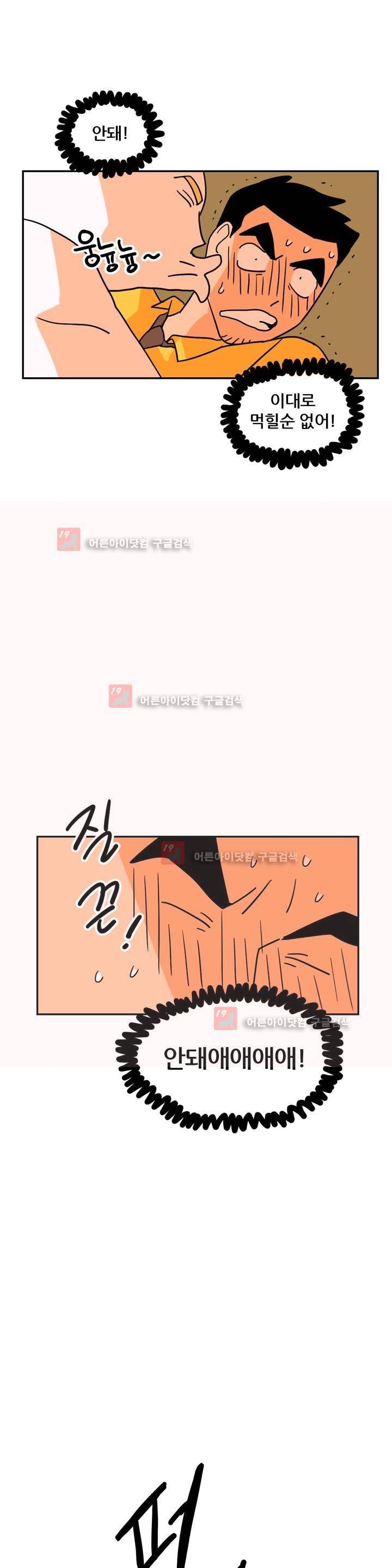 세워요 기사님! 63화 특별편 22