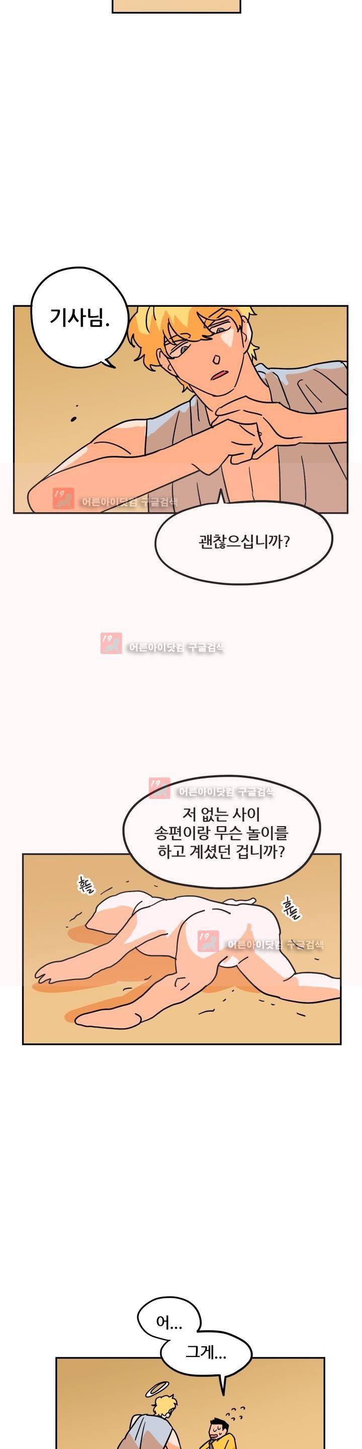 세워요 기사님! 63화 특별편 24