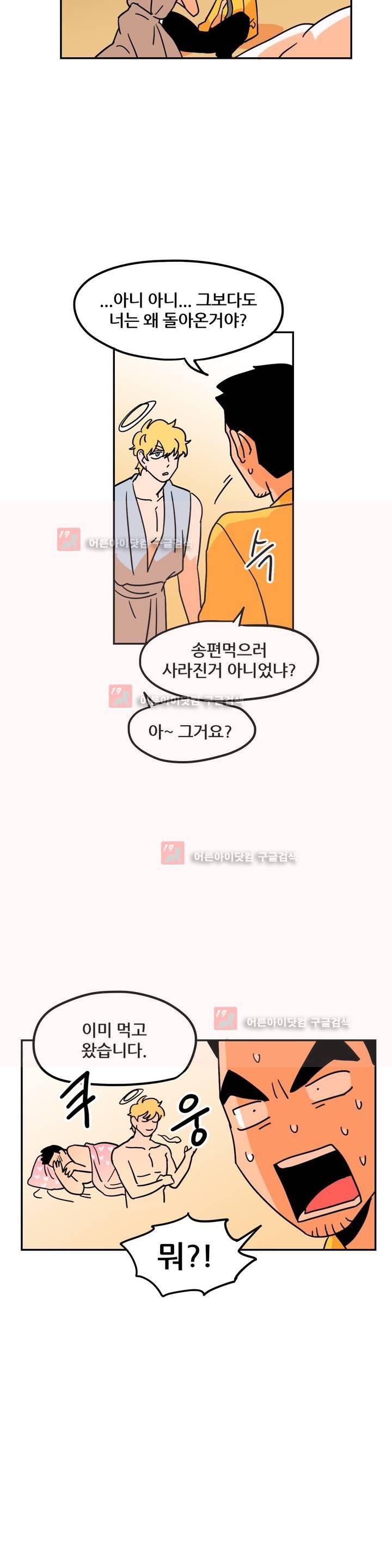 세워요 기사님! 63화 특별편 25