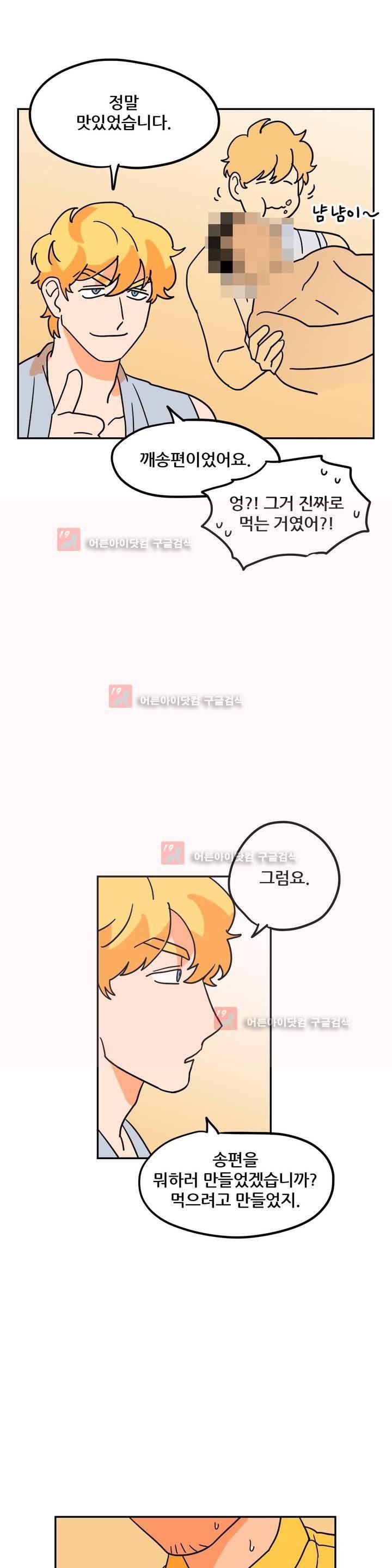 세워요 기사님! 63화 특별편 26