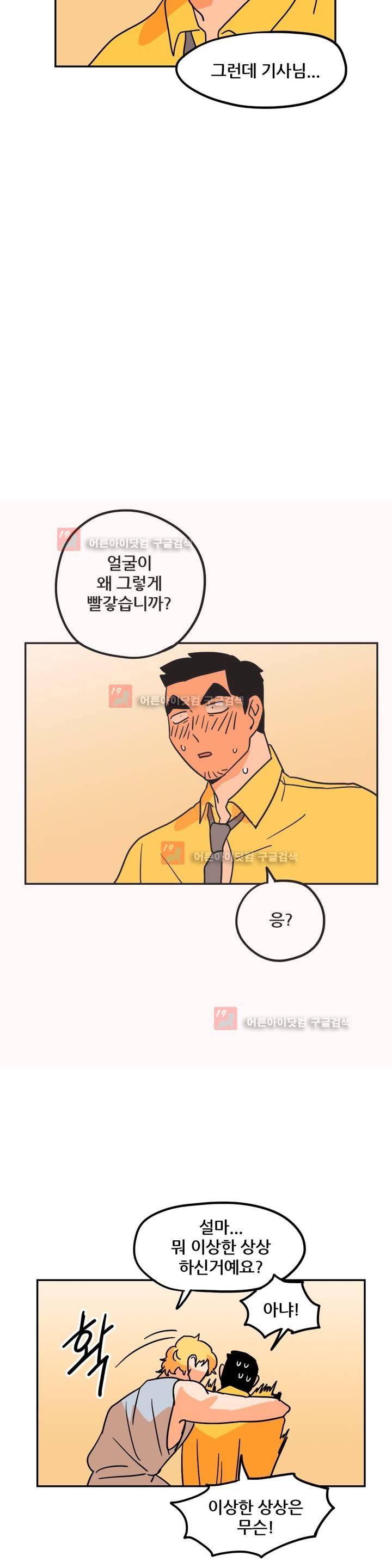 세워요 기사님! 63화 특별편 27