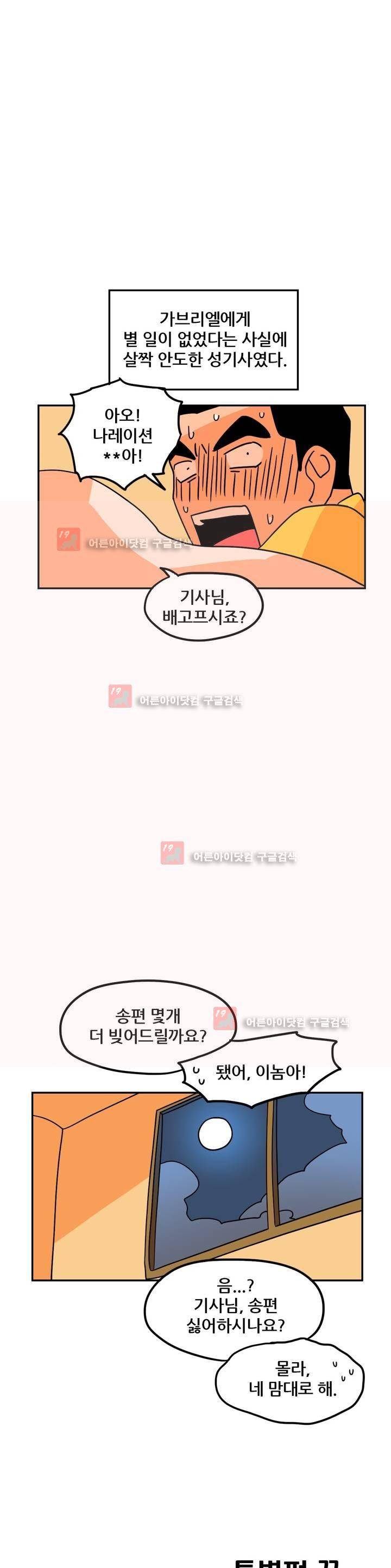 세워요 기사님! 63화 특별편 28