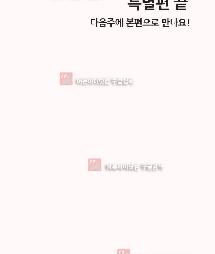 세워요 기사님! 63화 특별편 29