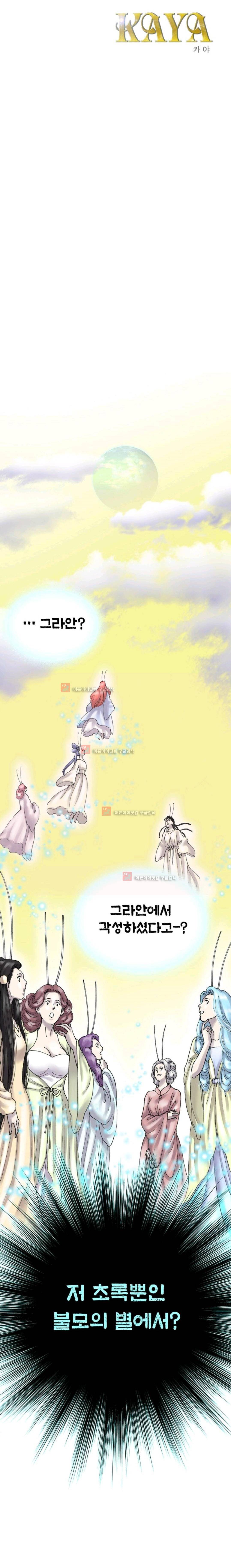 카야 34화 1