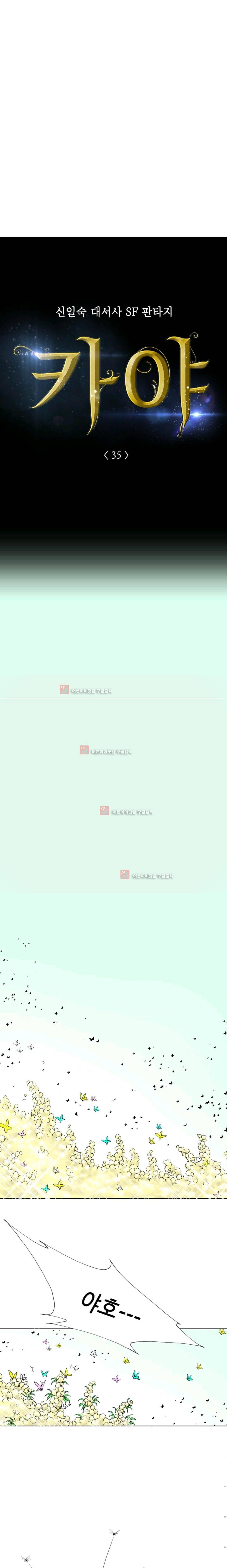 카야 34화 2