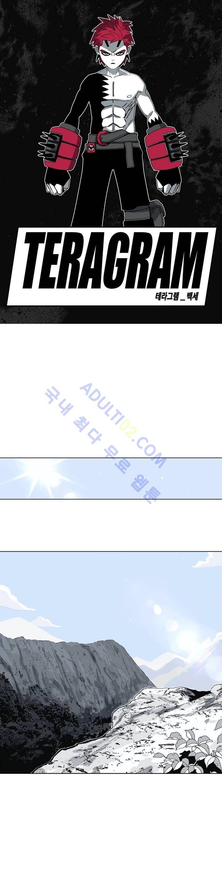 테라그램 5화 2
