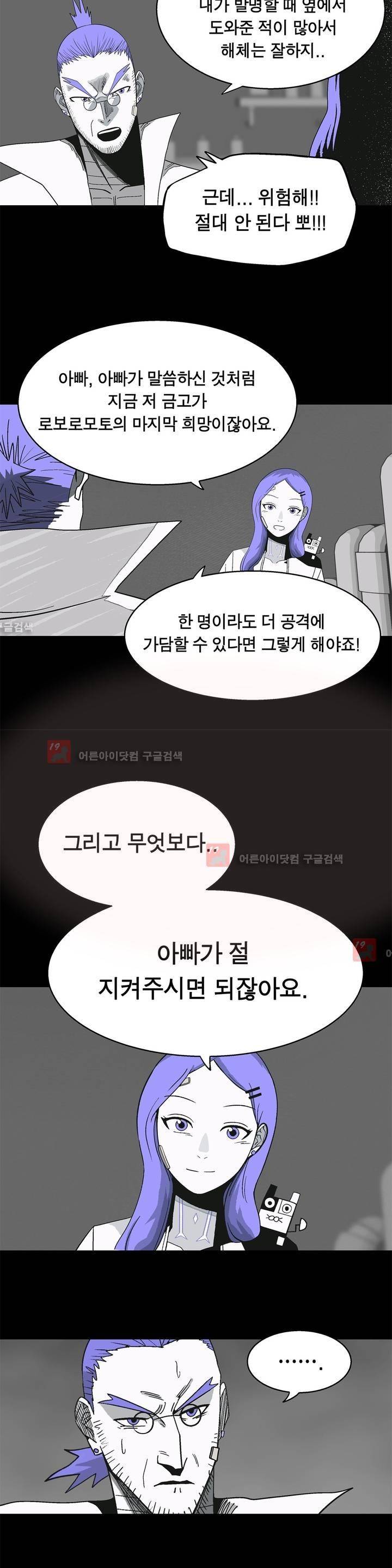 테라그램 25화 4