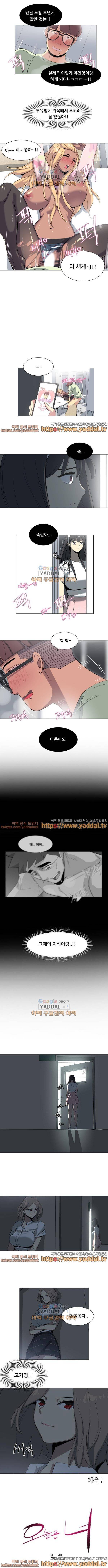오늘은 너 2화 4