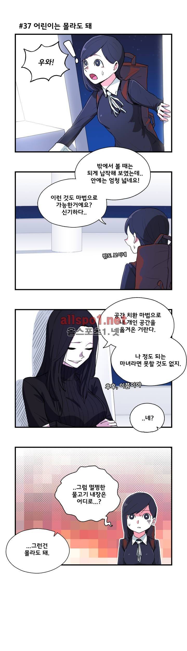 데일리 위치 4화 3