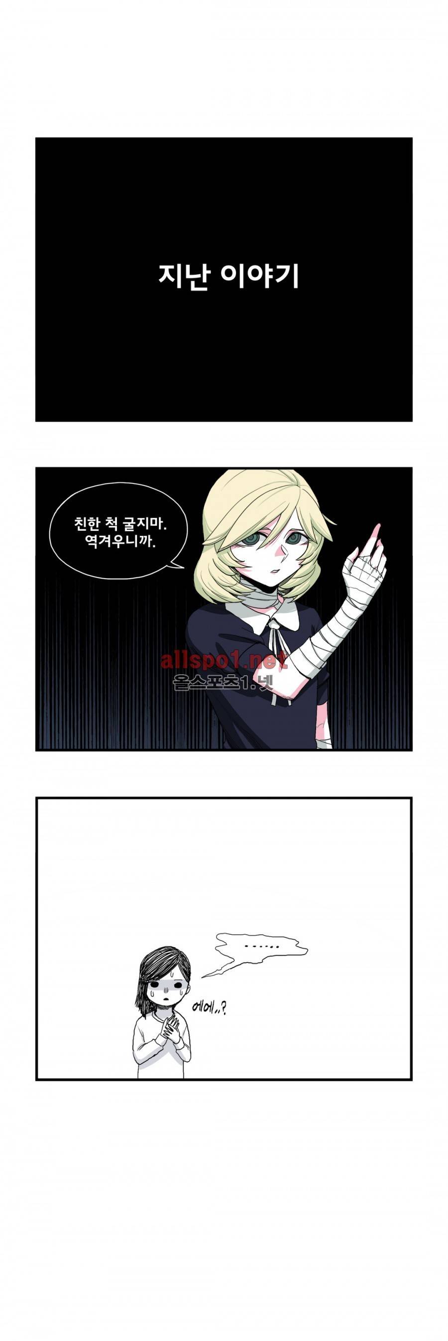 데일리 위치 14화 1