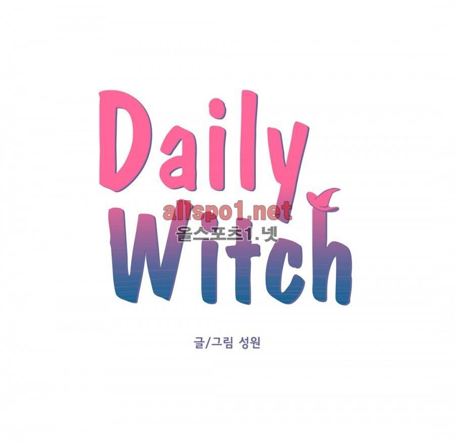 데일리 위치 14화 2