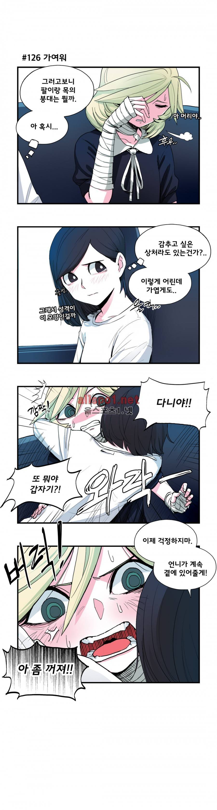 데일리 위치 14화 8