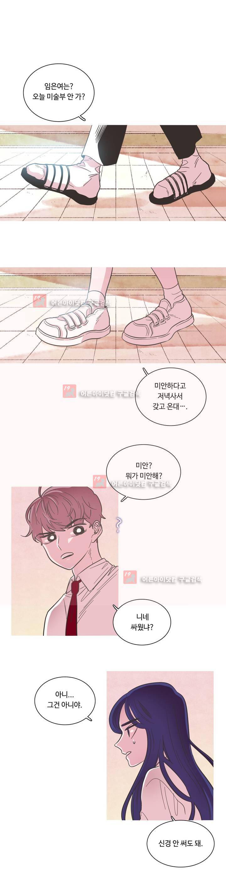 연필의 각도 6화 1