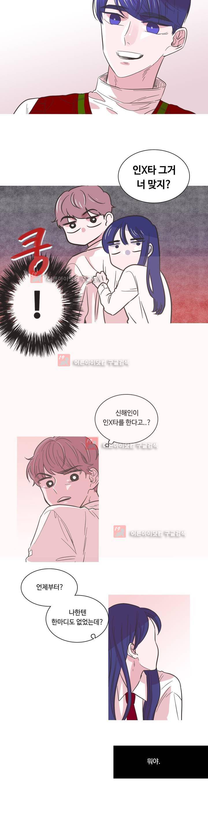 연필의 각도 6화 4