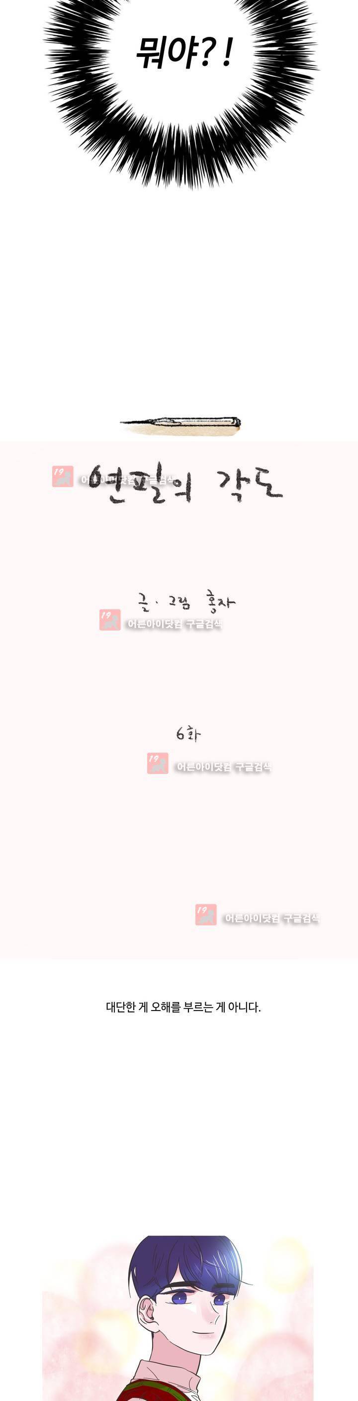 연필의 각도 6화 6