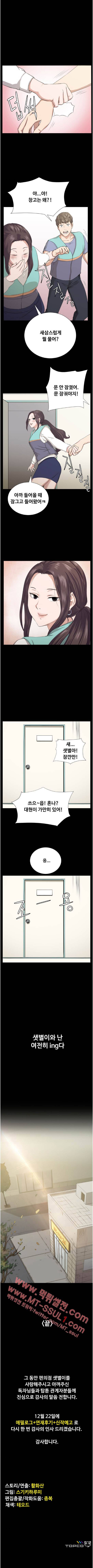 편의점 샛별이 67화 (최종화) 4