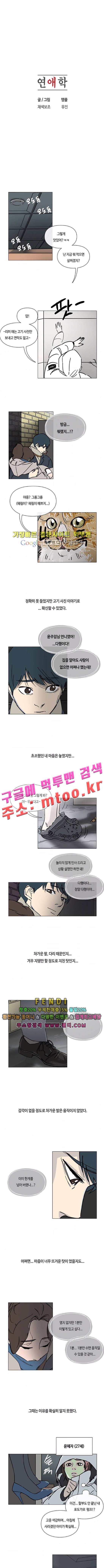 연애학 25화 2