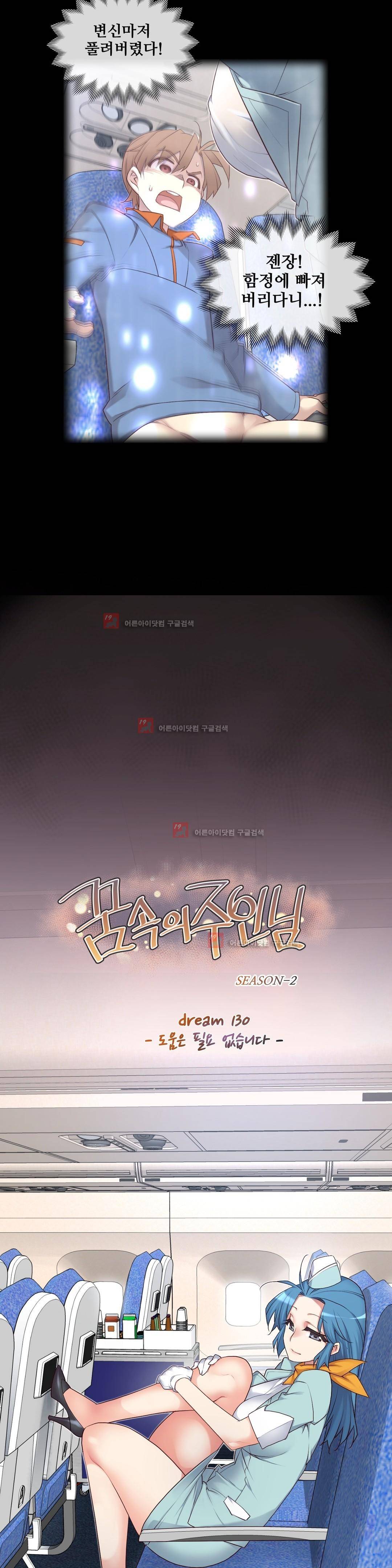 꿈속의 주인님 130화 3