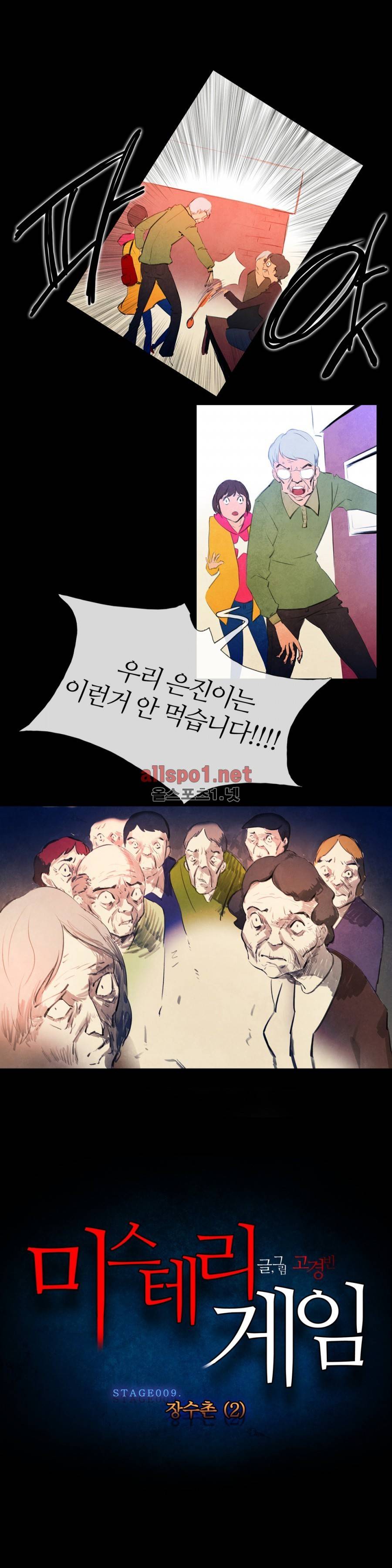 미스테리 게임 22화 1