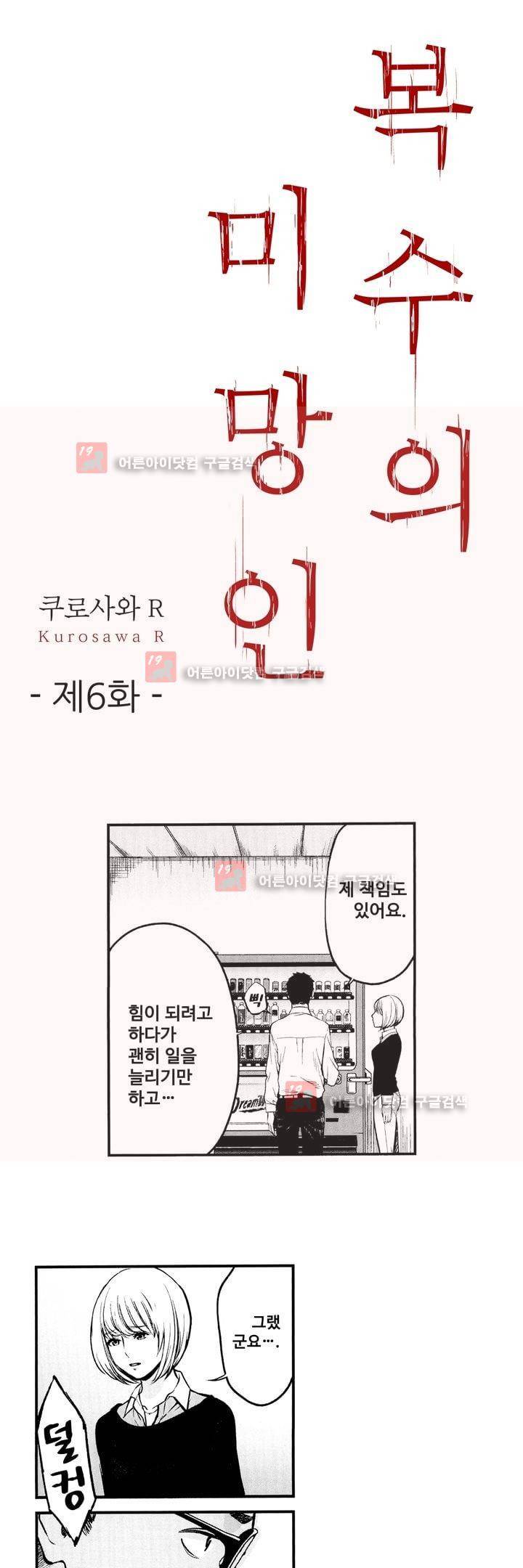 복수의 미망인 6화 1