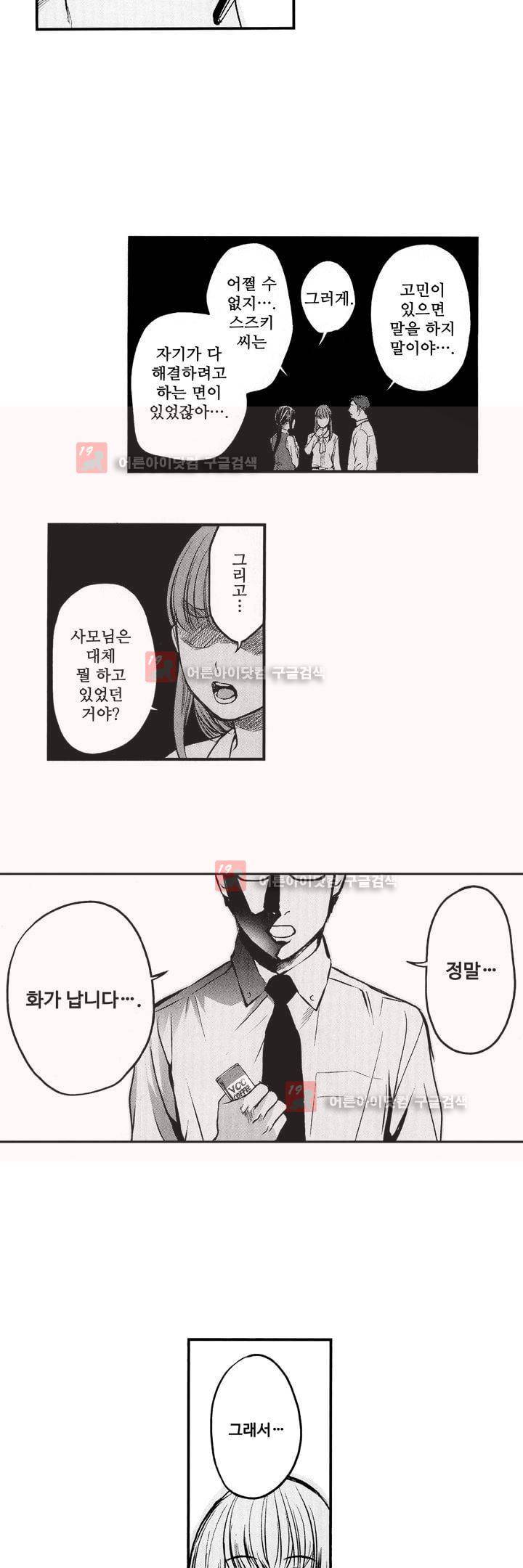 복수의 미망인 6화 2