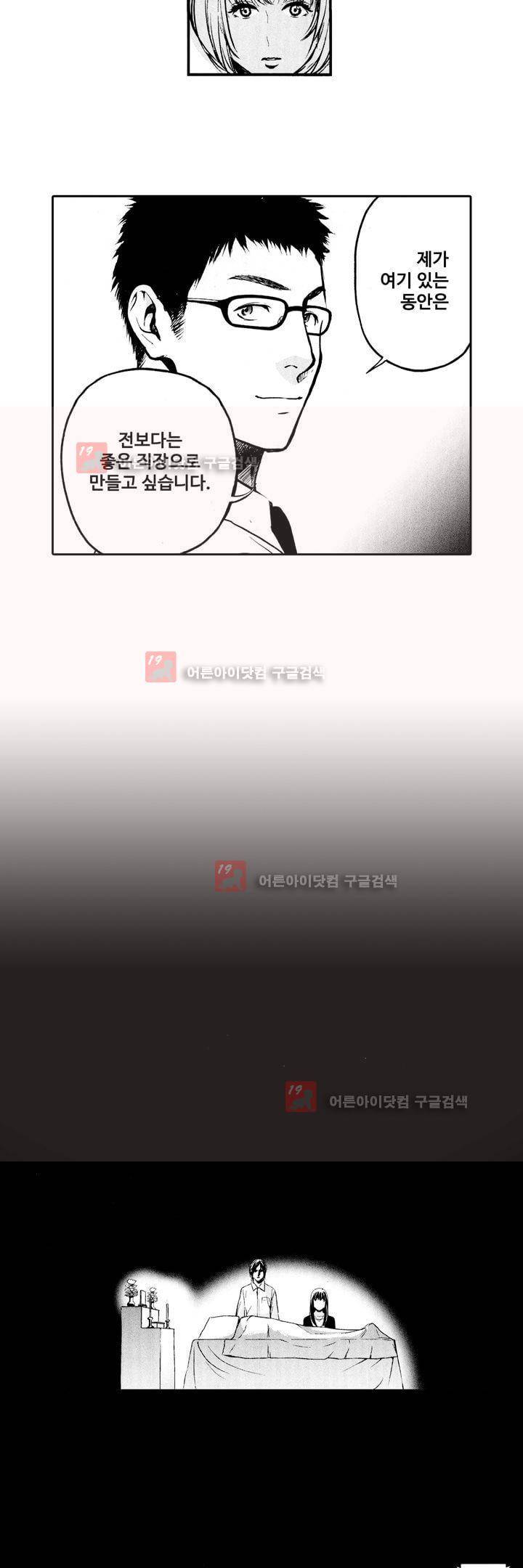 복수의 미망인 6화 3