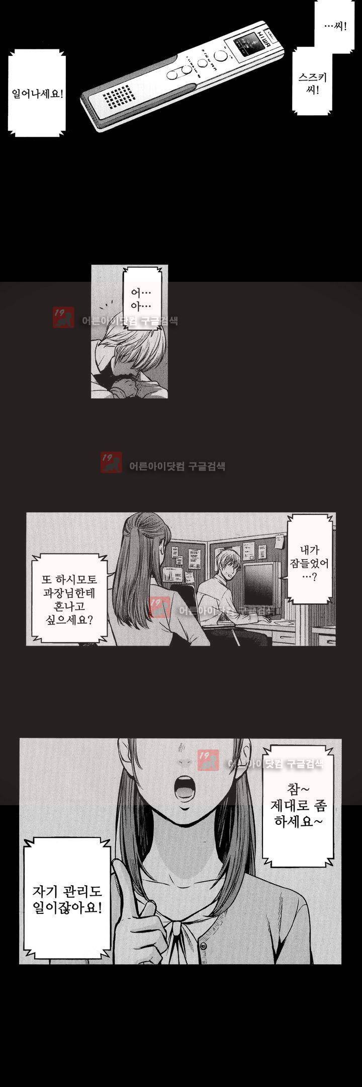 복수의 미망인 6화 4