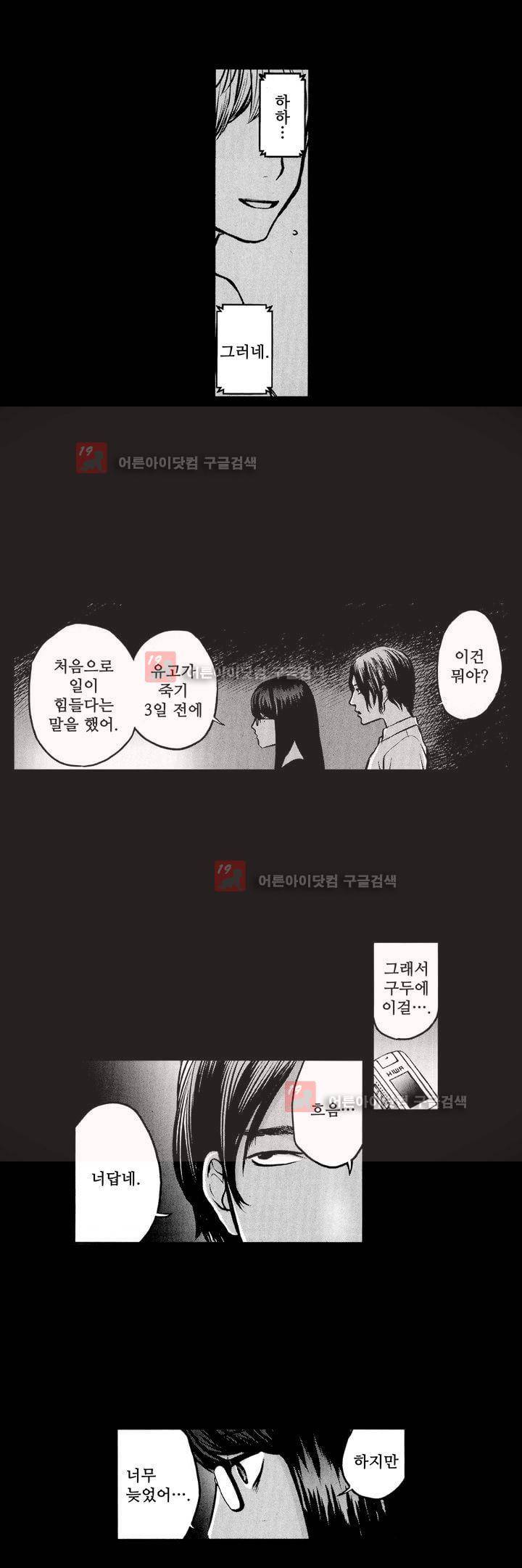 복수의 미망인 6화 5