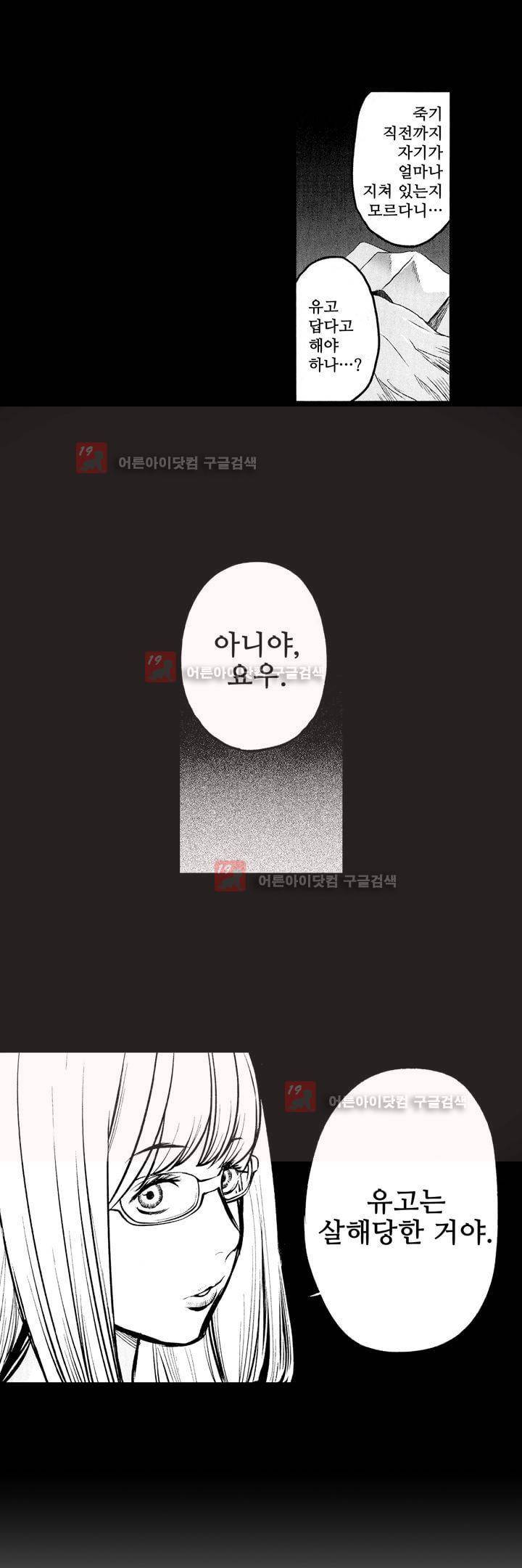 복수의 미망인 6화 6