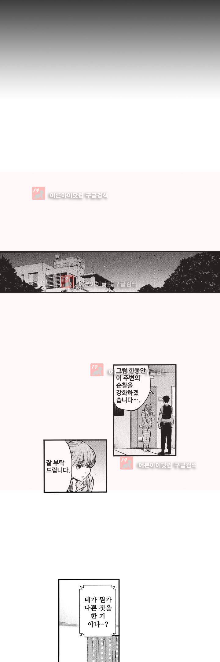 복수의 미망인 6화 7